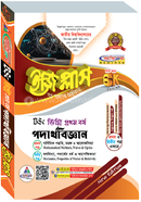 Digri Iziplus Podartho Biggan Prothom Borsho Prothom o Ditiyo Potro Ekotre image