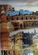 Digvranta Itihas image