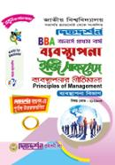 Dikdorshon BBA Byaboshthapona Easy Success Byabosthaponar Nitimala image