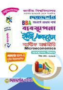 Dikdorshon BBA Byabosthapona Easy Success Byastik Arthoniti image