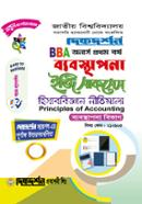 Dikdorshon BBA Byabosthapona Easy Success Hisabbiggan Nitimala image