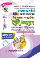 দিকদর্শন বিবিএ ফিন্যান্স এন্ড ব্যাংকিং ইজি সাকসেস অর্থসংস্থান নীতিমালা - কোড-২১২৪০৩ image