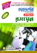 Dikdorshon Chemistry Besorkari College Probashok Pode Nibondhon Porikkhar Jonno (Oicchik) (17th Teacher Reg) image