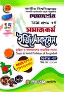 Dikdorshon Degree Prothom Borsho Easy Success Somajkormo - Chahida o Bangladesher Samajik Somossa - 2nd Part (Bishoy Code 112103) image