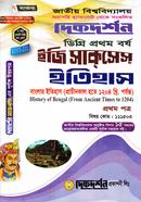 দিকদর্শন ডিগ্রি প্রথম বর্ষ ইজি সাকসেস ইতিহাস - বাংলার ইতিহাস (প্রাচীনকাল হতে ১২০৪ খ্রি. পর্যন্ত) - ১ম পত্র (বিষয় কোড ১১১৫০৩) image