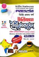 দিকদর্শন ডিগ্রি প্রথম বর্ষ ইতিহাস - দক্ষিন এশিয়ার ইতিহাস (১৫২৬-১৭৬৫) - দ্বিতীয় পত্র (বিষয় কোড ১১১৫০৫) image