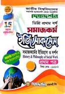 দিকদর্শন ডিগ্রি প্রথম বর্ষ সমাজকর্ম - সমাজকর্মের ইতিহাস ও দর্শন - ১ম পত্র (বিষয় কোড ১১২১০১) image