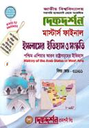 দিকদর্শন ইসলামের ইতিহাস ও সংস্কৃতি - পশ্চিম এশিয়ার আরব রাষ্ট্রসমূহের ইতিহাস - ৩১১৬১১ image
