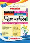 Dikdorshon Office Sohokari Niyog Sohayika MCQ, Written, Viva image