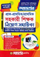 Dikdorshon Prak-Prathomik/Prathomik Sohokari Shikkhok Niyog Sohayeka image