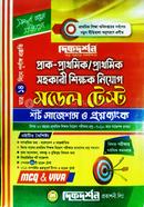 Dikdorshon Prathomik Sohokari Shikkhok Niyog Model Test, Proshnobank O Suggestions (MCQ O Viva) image