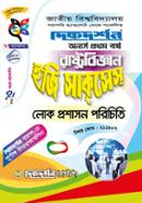 Dikdorshon Rastrobiggan Easy Success Lok Proshason Porichiti image