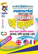 Dikdorshon Rastrobiggan Easy Success Prodhan Prodhan Boideshik Sorkar : Zuktorajjo, Markin Zuktorastro O France image