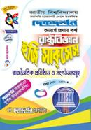 Dikdorshon Rastrobiggan Easy Success Rajnoitik Protisthan O Songothonsomuho image