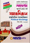 Dikdorshon Somajbiggan Easy Success Rajnoitik Somajbiggan image