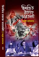 Dikhandito Roktakyo Bharat Vorshaw image