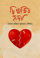 Dikhondito Hridoy image