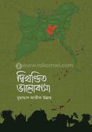 দ্বিখণ্ডিত ভালোবাসা image
