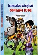 Dikpati Daroga Sanatan Chor image