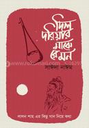 Dil Doriar Majhe Re Mon image