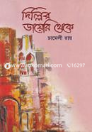 Dilhir Diary Theke image