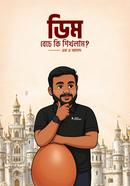 Dim Beche Ki Shikhlam image