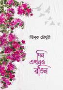 Din Akhono Rongin image