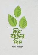 Din Bodoler Din image