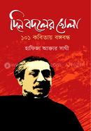 Din Bodoler Khela image