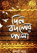 Din Bodoler Pala image