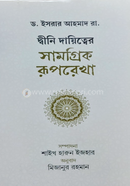 Din Dayitter Samgrik Ruprekha image