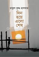 Din Hoye Elo Shesh image