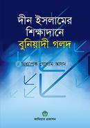 Din Islamer Sikkhadane Buniadi Golod image