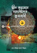 Din Kayeme Sahabider Kurbani image
