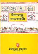 Dinbondhu Rachanabali image