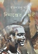 Dinanter Bandhobi image