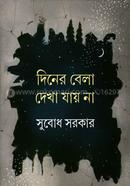 Diner Bela Dekha Jay Na image