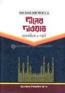 Diner Dawat Proyojoniota o poddhoty image