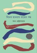 Diner Haway Rater Gondho image