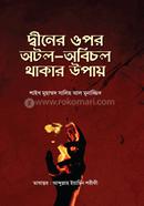 Diner opor Otol-Obicol Thakar Upay image