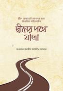 Diner pothe zatra image