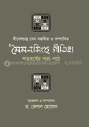 Dineshchandra Sen (Edited)- Maimansingha Gitika : Shotoborsher Para-path image