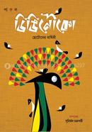 Dingi Nouka Ditiyo Borsho image