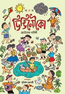 Dingi Nouka Tritio Borsho image