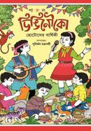 Dinginouko: Chotoder barshiki image