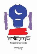 Dinguli Ratguli image