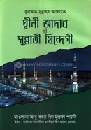 Dini Adab o Sunnati Zindegi image