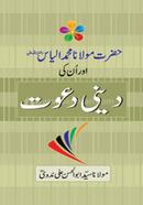 Dini Dawat Urdu image