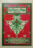 Diniat Shikkha (1st Part) image