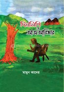 Dinlipi o Attoabisker image